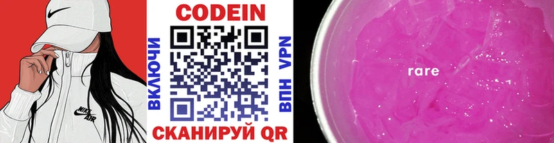 Кодеин Purple Drank Новокубанск