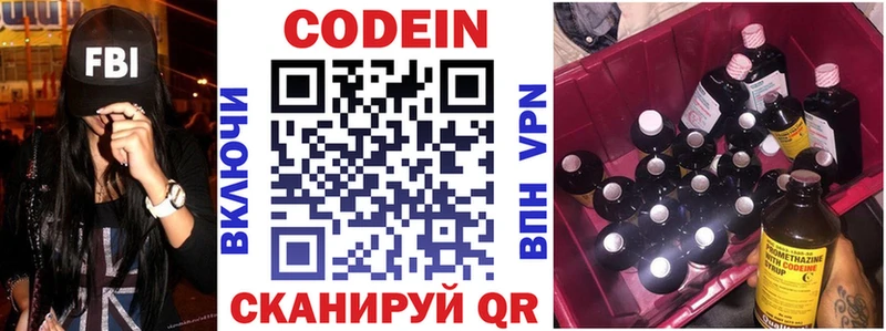 Кодеин Purple Drank  Купить закладки  Новокубанск 